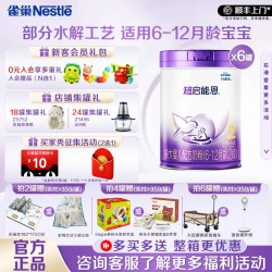 雀巢 超启能恩2段850克*6罐装奶粉较大婴儿适度水解奶粉