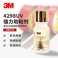 3M 底涂剂 4298UV双面胶汽车专用助粘剂车用强力胶带高粘度 10ml/1瓶