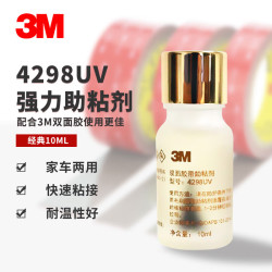 3M 底涂剂 4298UV双面胶汽车专用助粘剂车用强力胶带高粘度 10ml/1瓶
