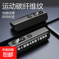 碳纤维纹临时停车挪车电话号码汽车内移车牌摆件车上手机留号器 碳纤纹-号码可隐藏-带安全锤