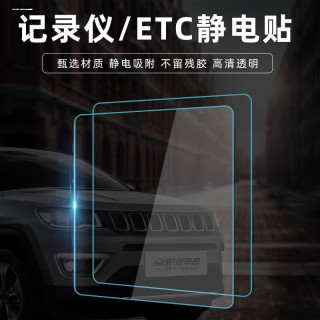 智骋 汽车用静电贴膜ETC行车记录仪固定免贴纸双面胶套装不伤车膜3套