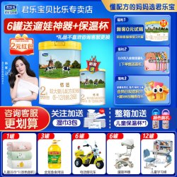 君乐宝 官方正品】君乐宝恬适2段奶粉6-12个月婴幼儿配方牛奶粉800g二段