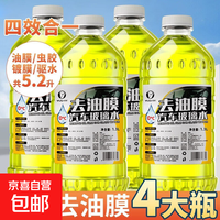 德国汽车玻璃水油膜清洁剂浓缩四季通用强力去除油膜净雨刮水夏季 德国原液 （升级款）/4瓶 0度