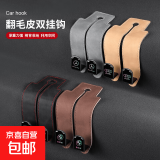 汽车用挂钩翻毛皮车载座椅背车挂内饰后排靠背多功能装饰用品大全 双钩款翻毛皮车载挂钩 1个装
