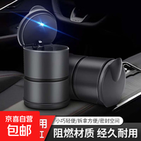 车载烟灰缸车用带灯带盖汽车通用耐高温家用夜灯烟缸摆件车内用品 车载烟灰缸2个装