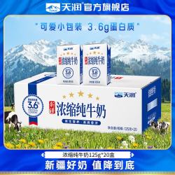 天润 纯牛奶 新疆浓缩牛奶 早餐全脂牛乳牛奶年货礼盒装125g*20盒/提