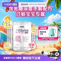 雀巢 肽敏舒HMO深度水解奶粉含乳糖特别添加2种HMO6罐正品
