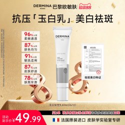 ​DERMINA 【官方正品】法国原装进口巴黎欧敏肤美白淡斑保湿乳液祛斑玉白乳