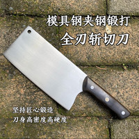 [斩切刀] 模具钢锻打家用斩切刀 高端两用锋利菜刀高硬度斩切刀