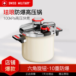 瑞士军表 珐琅高压锅家用防爆压力锅不粘锅燃气灶电磁炉通用