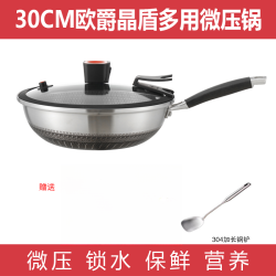 feisle/菲斯勒316不锈钢龙鳞欧爵晶盾30CM微压锅送不锈钢钢铲一把
