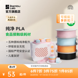Bambu Lab 纯净PLA Pure 3D打印耗材 食品接触级哑光环保安全