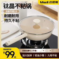 MSELL/钛晶不粘锅炒锅深煎锅平底锅无化学涂层不粘锅