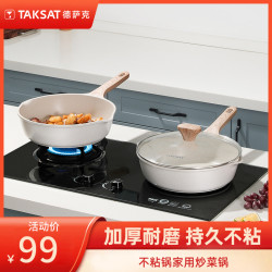 德萨克 TAKSAT家用炒菜不沾锅煎炒炖煮平底锅复合锅底煎蛋煎鱼