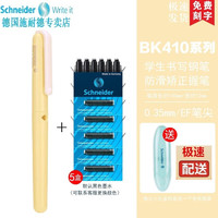 施耐德 德国进口三四年级中小学生钢笔EF尖  BK4100.38MM 浅黄钢笔+5盒黑色墨囊（可备注颜色）