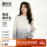 雪中飞 女士羊毛衫 灰色 L 170/92A