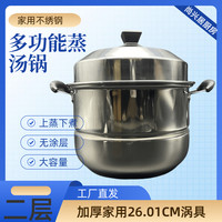 加厚家用烹饪不绣纲二层26.01CM锅具多功能蒸煮大容量厨房必备锅
