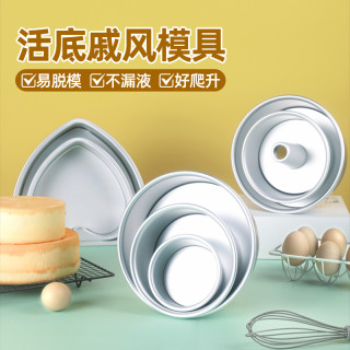 劣狐狐 戚风蛋糕模具家用4英寸6/8活底四六八英寸慕斯烤箱烘焙工具厨房烤