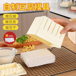 豆腐模具小型家用自制豆腐盒子压豆腐的框做豆腐带手工布工具全套