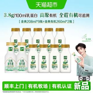 88VIP：伊利 金典有机鲜奶260ml*2瓶+金典鲜牛奶208ml*9瓶