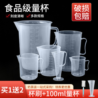 朋意 带盖塑料带刻度食品级家用量桶奶茶店专用大容量烘焙毫升小计量杯