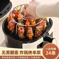 48件套不锈钢厨房圆形家用空气炸锅烤肉架烧烤架子烤串烧烤架立式