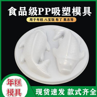 福字年糕八宝饭模具食品级PP耐高温蒸模年货糕点礼盒