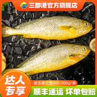 三都港速冻黄花鱼400-500g*4条 原产地宁德大黄鱼黄瓜鱼坏单包赔