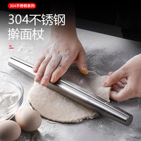 304不锈钢擀面杖家用大号加粗滚轴赶面包饺子神器