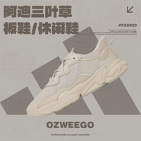 adidas Originals阿迪三叶草男女款OZWEEGO时尚板鞋FX6029