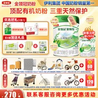 金领冠 6罐】金领冠伊利塞纳牧3段12-36个月幼儿有机配方奶粉800g*6罐