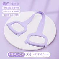 361° 8字小狐狸拉力器背部训练弹力带家用开肩颈拉伸瑜伽健身锻炼手臂 紫色
