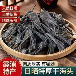 厂家直销海带干特级厚海带头干货批发正宗福建霞浦无沙正品免洗