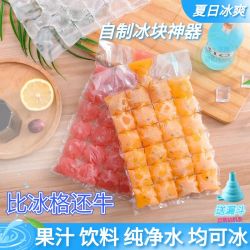 创意一次性冰袋自封口冰格袋子制冰模具自制冰块