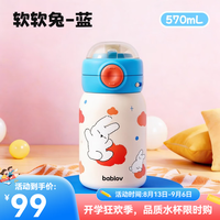 花伴森 吸管杯儿童水杯学饮杯奶瓶3-15岁直饮牛奶杯学生保温杯 软软兔 570ml