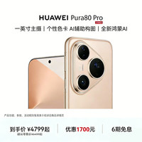 华为 Pura 80 Pro 手机 12GB+1TB 釉白