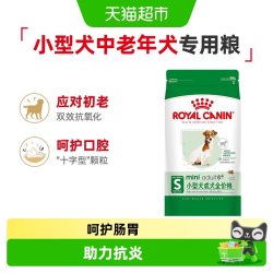 皇家 SPR27小型犬老年犬狗粮