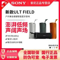 百亿补贴：索尼 ULT FIELD 1 重低音便携式蓝牙音箱 户外便携广场舞音响