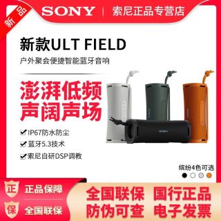 百亿补贴：索尼 ULT FIELD 1 重低音便携式蓝牙音箱 户外便携广场舞音响