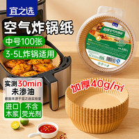 宜之选 空气炸锅专用纸中号100张烘焙烤箱垫纸硅油纸吸油纸