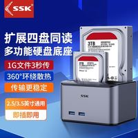 飙王 ssk飚王移动硬盘盒3.5寸Sata固态机械硬盘读取外接USB双盘位底座