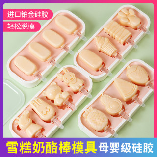 朋意 奶酪棒专用模具食品级硅胶雪糕冰淇淋模具芝士片家用自制梦龙儿童
