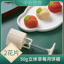月饼模具草莓山药糕水果形状月饼具绿豆糕桃山