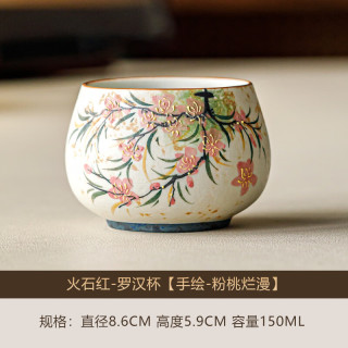 火石红手绘粉桃品茗杯