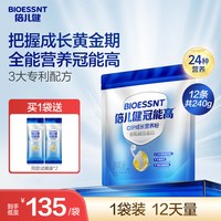 88VIP：汤臣倍健倍儿健 倍儿健冠能高CBP儿童成长奶粉高钙蛋白质粉儿童青少年自护力营养