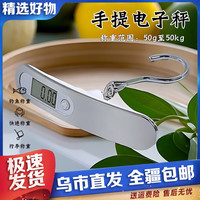 家用豪华版便携式电子称买菜钓鱼行李快递手提电子秤