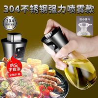 不锈钢烧烤喷油瓶喷雾化厨房家用油壶不挂油减脂油瓶玻璃状控油壶