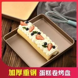 蛋糕卷36.8*36.8油布正方形28×28cm家用碳钢不粘雪花酥牛轧糖盘