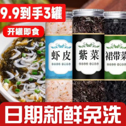 溥畔 裙带菜即食紫菜罐装虾皮汤料速食虾皮干汤干货头水免洗小虾米新鲜