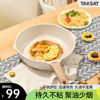 德萨克 TAKSAT不粘锅平底锅煎炒烹饪家用炒菜锅无油烟通用锅具